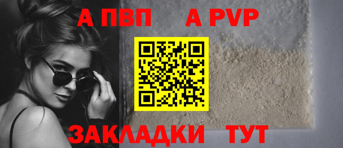 Альфа ПВП кристаллы Саранск