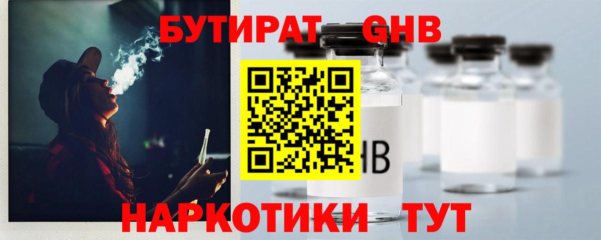 Саранск  БУТИРАТ GHB  Вход с VPN 