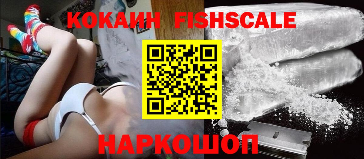 Кокаин 99%  Cocaine  Саранск  Вход с VPN  КОКАИН FishScale 