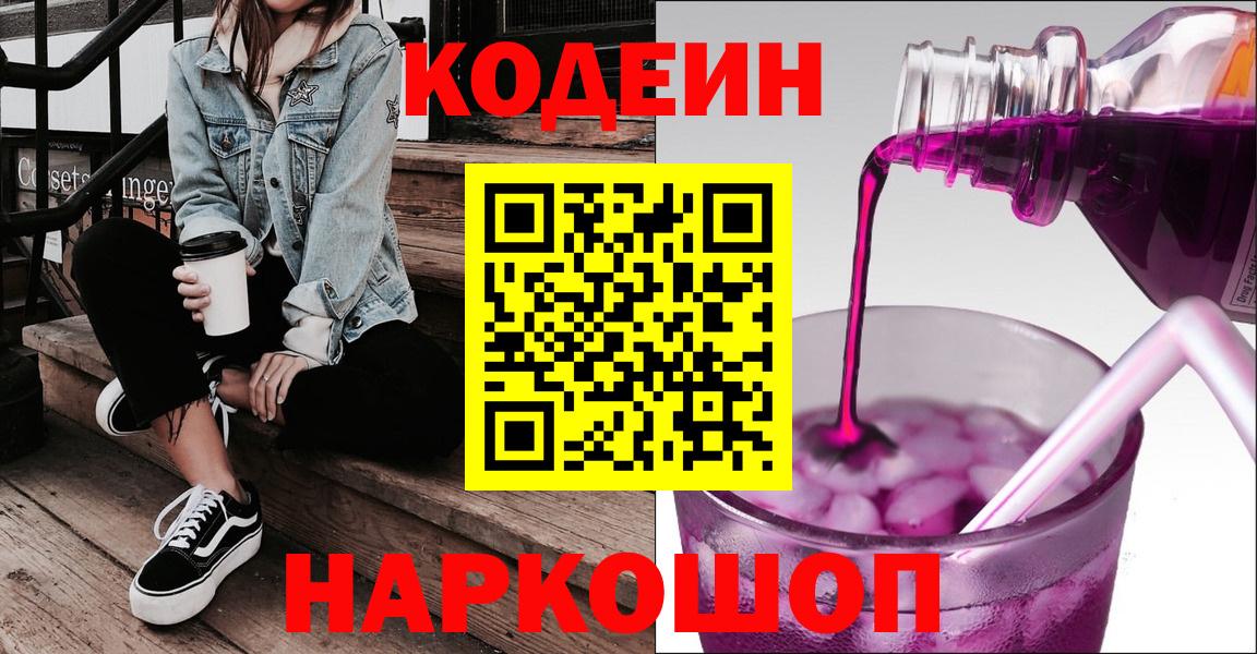 Codein Purple Drank Саранск