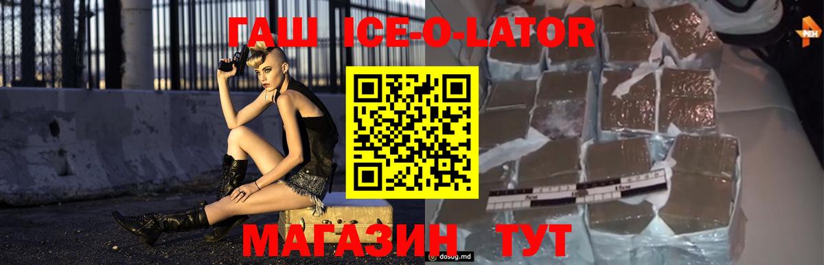 Гашиш Ice-O-Lator Саранск