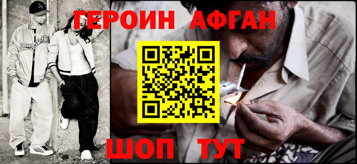 ГЕРОИН VHQ Саранск