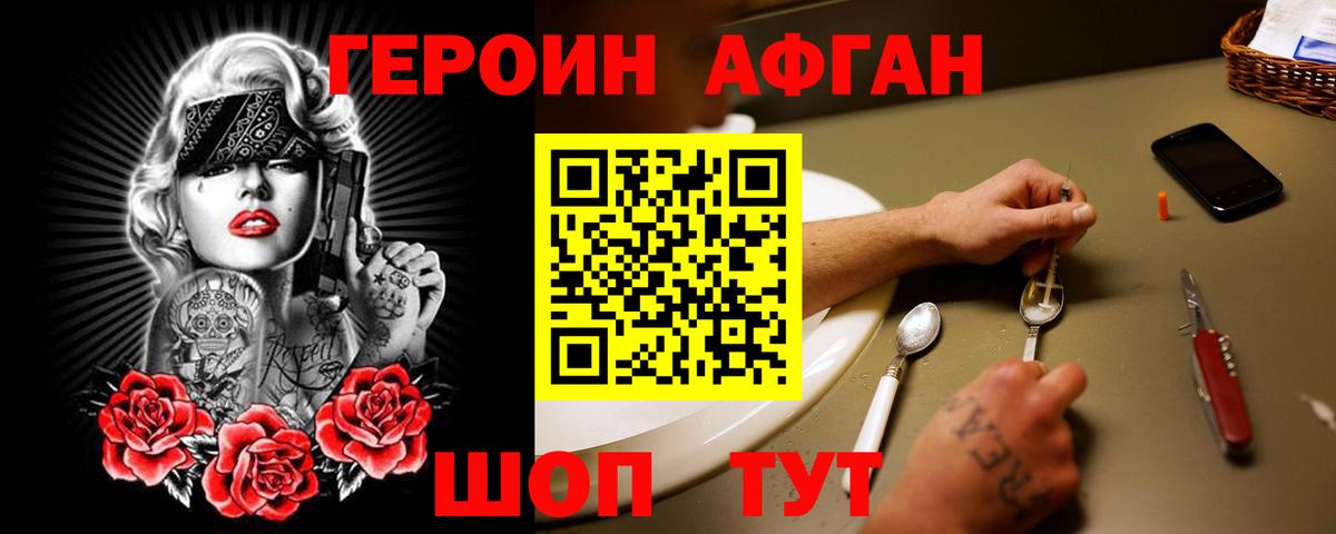 Саранск  ГЕРОИН белый  Вход с VPN 