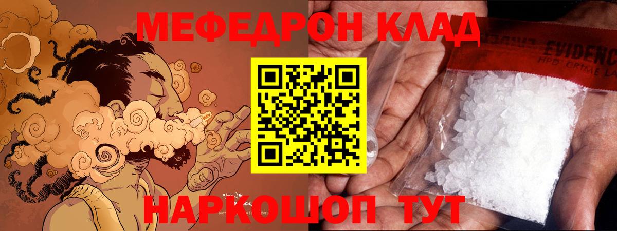 МЯУ-МЯУ мяу мяу  МЯУ-МЯУ  Саранск  Вход с VPN  МЕФ VHQ  Мефедрон 