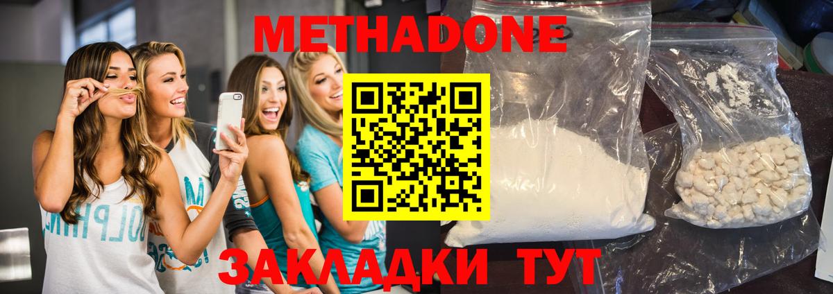 МЕТАДОН VHQ  Вход с VPN  Саранск  МЕТАДОН methadone 